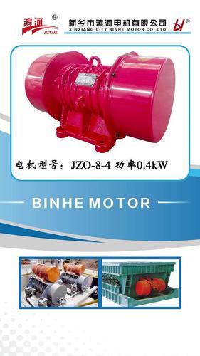 JZO-8-4振动电机0.4kW滨河厂家制造