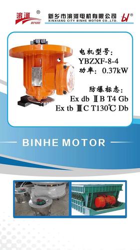 8KN四极YBZXF-8-4法兰式粉尘隔爆型振动电机滨河源头供应0.37kW